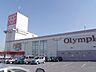 周辺：Olympic千葉桜木店 709m