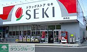 ドラッグストアセキ蕨西店 徒歩20分。 1580m