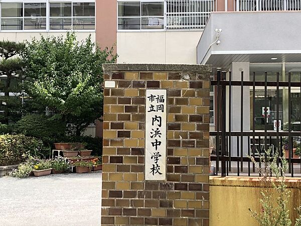 内浜中学校まで　550m　徒歩約7分●教育目標「自主　英知　友愛」