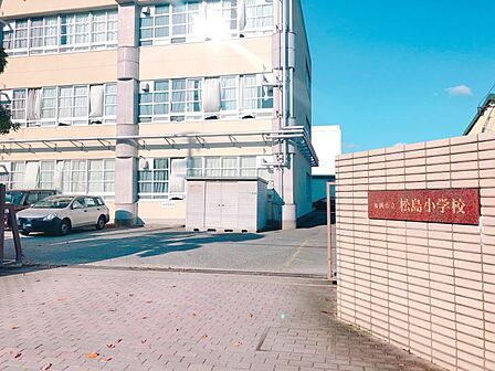 松島小学校まで　650m　徒歩約9分