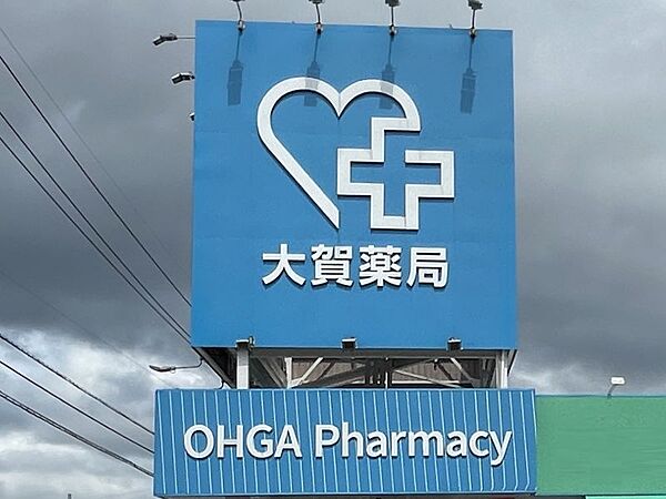 大賀薬局二日市中央店まで　557m　徒歩約7分