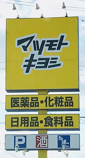 マツモトキヨシ西鉄二日市駅店　徒歩約9分　729ｍ