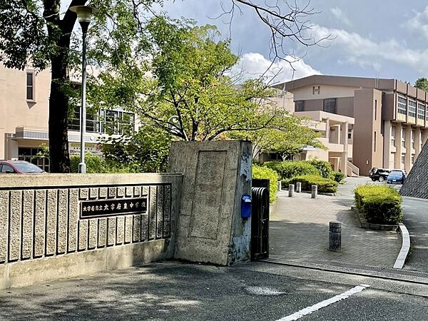太宰府東中学校まで　950m　徒歩約12分●教育目標：人間性豊かでたくましく、志をもって主体的に学び、よりよく生きる生徒の育成
