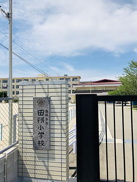 田隈小学校まで　450m　徒歩約6分●教育目標　子どものよさや可能性に立ち，感じ，考え，実践できる心豊かでたくましい児童の育成