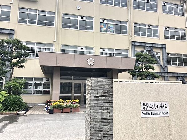 三筑小学校まで　400m　徒歩約5分●教育目標「基本的生活習慣と確かな学力を身につけ、豊かな心でたくましく生きる子どもの育成」