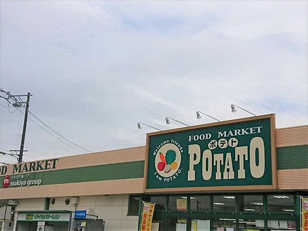 【スーパー】ポテト松野店まで約4200ｍ（徒歩約53分、車約11分）
