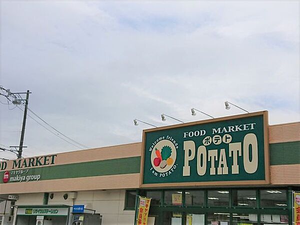 ポテト松野店まで520ｍ（徒歩7分、車で11分）