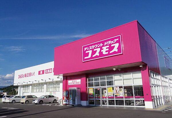 【ドラッグストア】ディスカウントドラッグコスモス三原本郷店約3880ｍ（徒歩49分）
