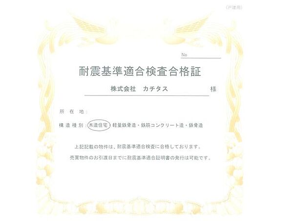 新耐震基準に適合させる補強工事を実施。適合証明書を取得すれば(要別途費用)、住宅ローン減税の対象になります。