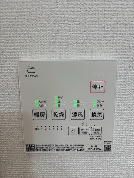設備を拡大表示