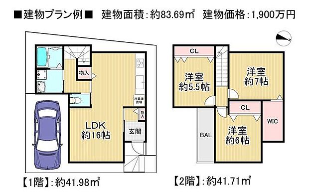 建物価格：1900万円、建物面積：83.69m2