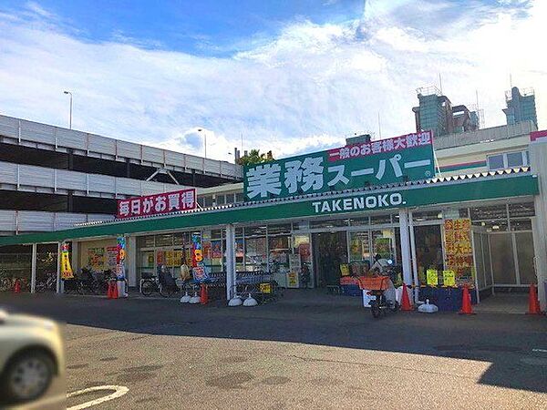業務スーパー 大峰店 850m