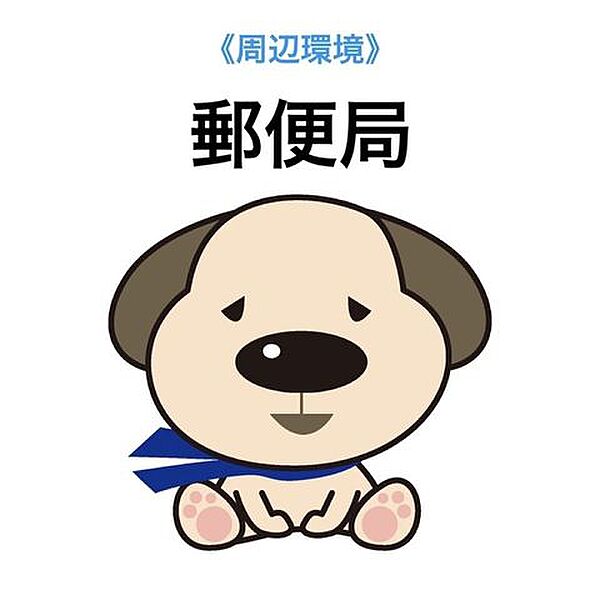 大分千才郵便局 250m