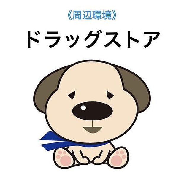 ドラッグストア コスモス　汐見店 750m