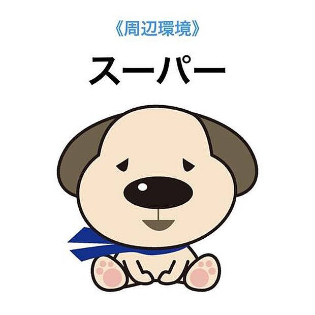 スーパーセンタートライアル 坂ノ市店 850m