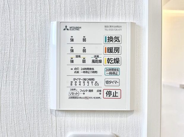 浴室涼風暖房換気乾燥機付きなので、お天気が悪い日のお洗濯も安心！