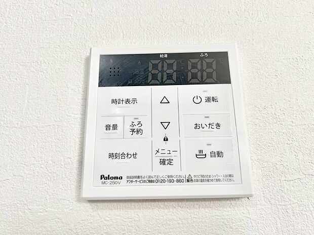 ◆5号棟◆給湯器リモコンで家事もスムーズに。