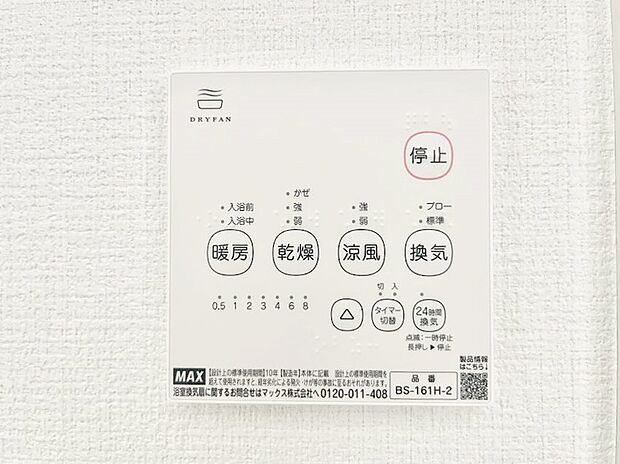 浴室涼風暖房換気乾燥機付きなので、お天気が悪い日のお洗濯も安心!