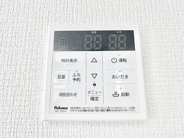 給湯器リモコンで家事もスムーズに。
