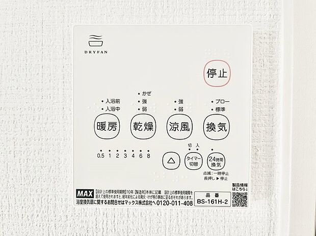 浴室涼風暖房換気乾燥機付きなので、お天気が悪い日のお洗濯も安心！