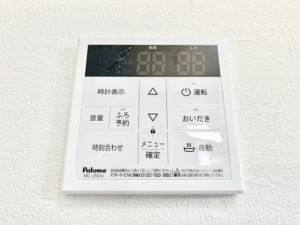 給湯器リモコンで家事もスムーズに。