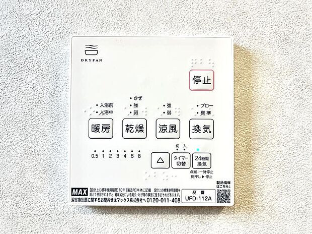浴室涼風暖房換気乾燥機付きなので、お天気が悪い日のお洗濯も安心！