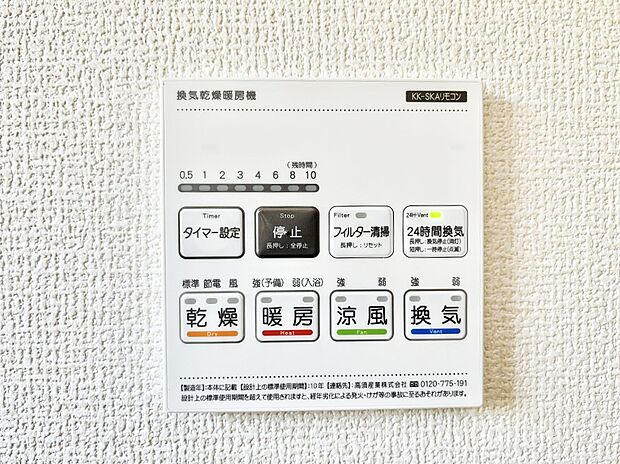 浴室涼風暖房換気乾燥機付きなので、お天気が悪い日のお洗濯も安心！