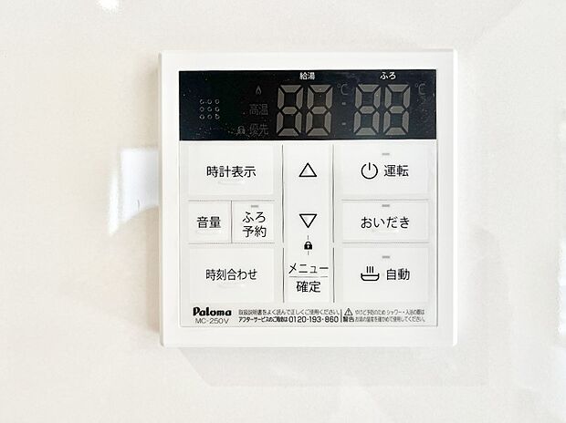 給湯器リモコンで家事もスムーズに。