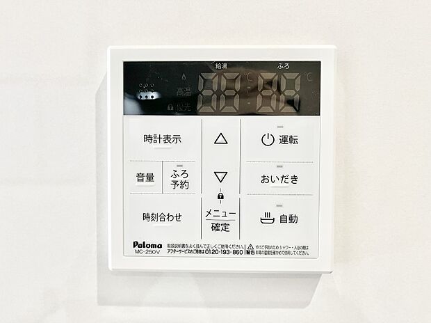 給湯器リモコンで家事もスムーズに。