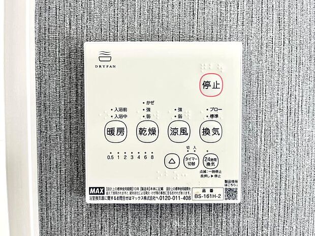 浴室涼風暖房換気乾燥機付きなので、お天気が悪い日のお洗濯も安心!