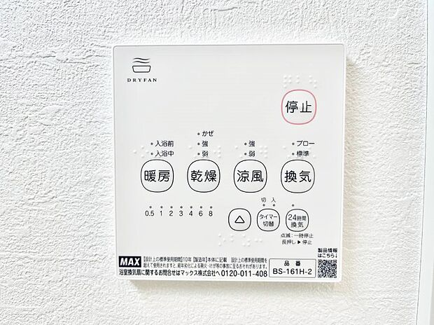 浴室涼風暖房換気乾燥機付きなので、お天気が悪い日のお洗濯も安心！