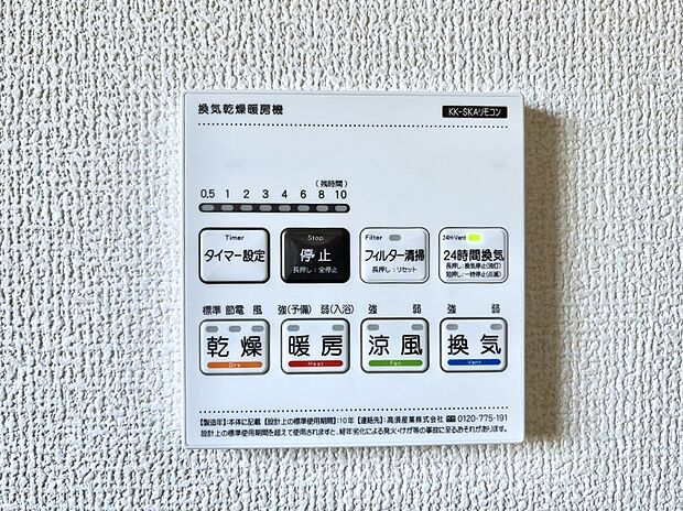 ◆2号棟◆浴室涼風暖房換気乾燥機付きなので、お天気が悪い日のお洗濯も安心!