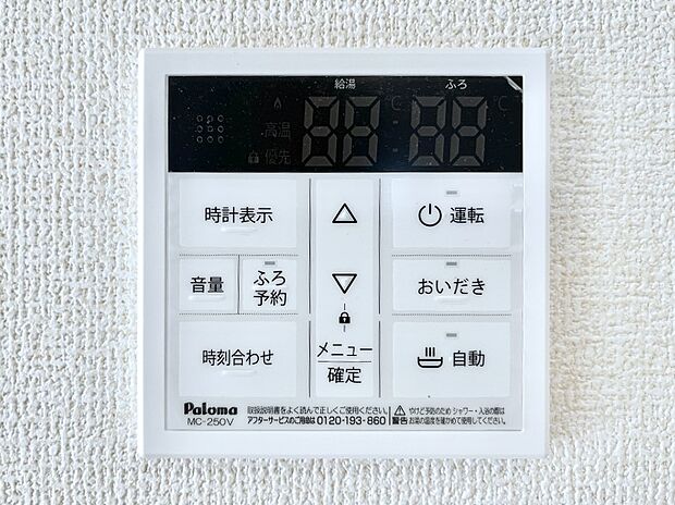 ◆2号棟◆給湯器リモコンで家事もスムーズに。