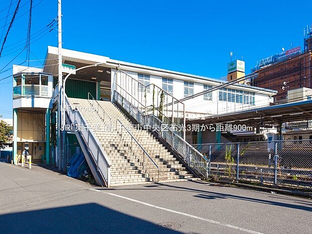 駅 900m JR「東千葉」駅