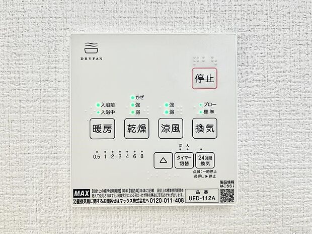 浴室涼風暖房換気乾燥機付きなので、お天気が悪い日のお洗濯も安心!
