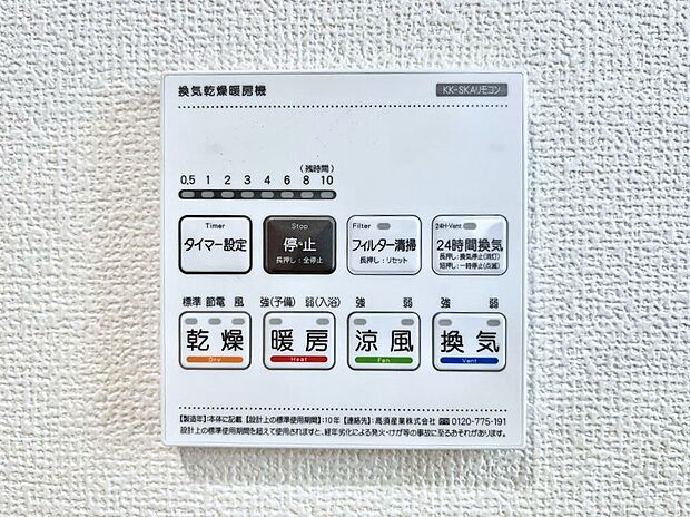 ◆2号棟◆暖房・換気・乾燥・涼風と1台で4役活躍する快適設備です。換気ができるのでカビの発生も防ぎお掃除も楽になります。