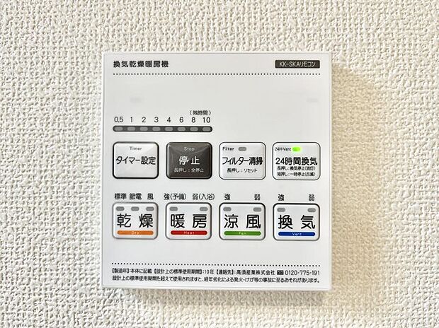 ◆B号棟◆暖房・換気・乾燥・涼風と1台で4役活躍する快適設備です。換気ができるのでカビの発生も防ぎお掃除も楽になります。