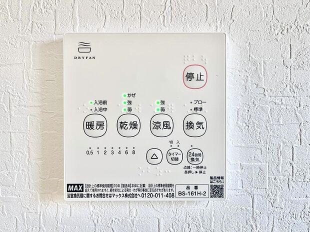 浴室涼風暖房換気乾燥機付きなので、お天気が悪い日のお洗濯も安心！