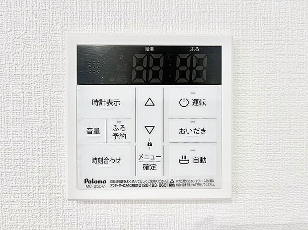 給湯器リモコンで家事もスムーズに。