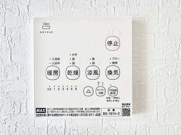 浴室涼風暖房換気乾燥機付きなので、お天気が悪い日のお洗濯も安心！