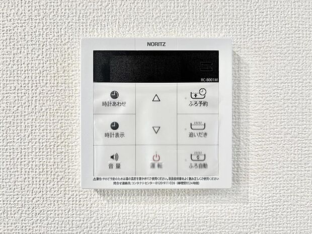 ◆A号棟◆給湯器リモコンで家事もスムーズに