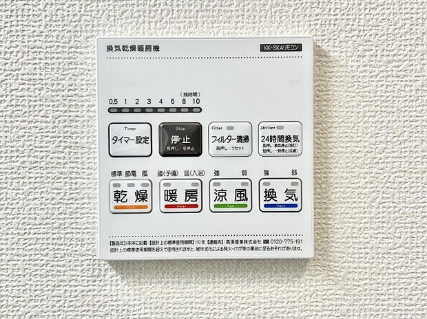 ◆C号棟◆浴室乾燥機が標準装備で、湿気やカビを抑えて掃除の負担も軽減