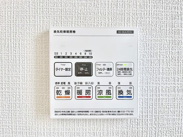 浴室涼風暖房換気乾燥機付きなので、お天気が悪い日のお洗濯も安心！