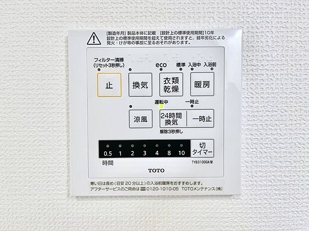 ◆2号棟◆浴室涼風暖房換気乾燥機付きなので、お天気が悪い日のお洗濯も安心!