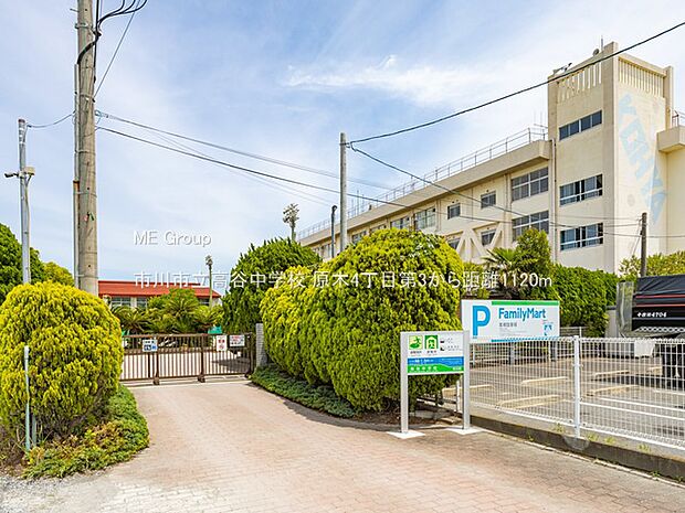 中学校 1120m 市川市立高谷中学校