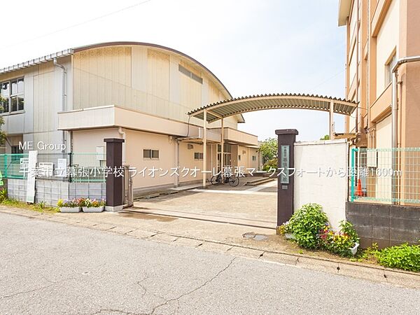 小学校 1600m 千葉市立幕張小学校