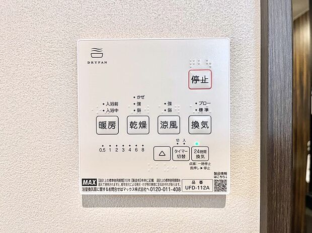 浴室涼風暖房換気乾燥機付きなので、お天気が悪い日のお洗濯も安心！