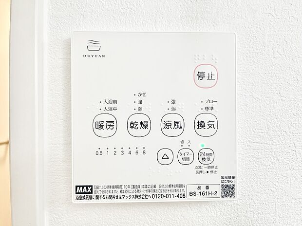 浴室涼風暖房換気乾燥機付きなので、お天気が悪い日のお洗濯も安心！