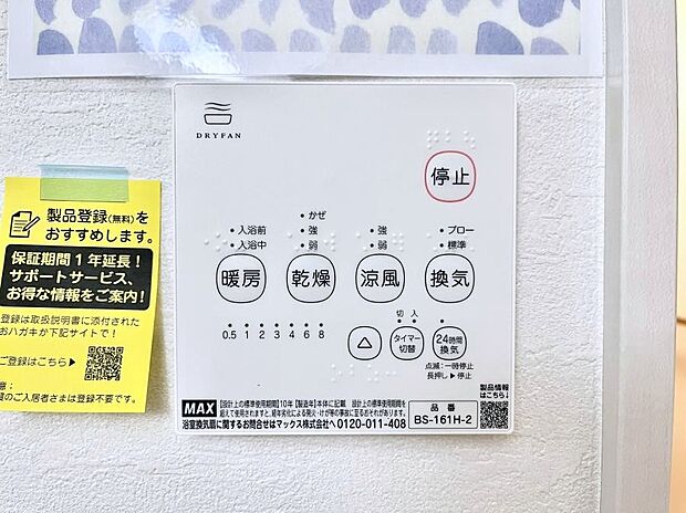 ◆1号棟◆浴室涼風暖房換気乾燥機付きなので、お天気が悪い日のお洗濯も安心!