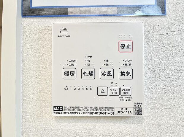 浴室涼風暖房換気乾燥機付きなので、お天気が悪い日のお洗濯も安心!